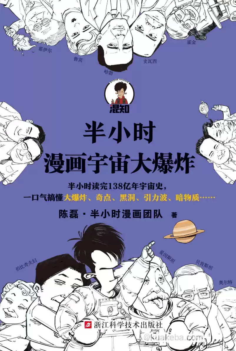 半小时漫画宇宙大爆炸  [pdf+全格式]