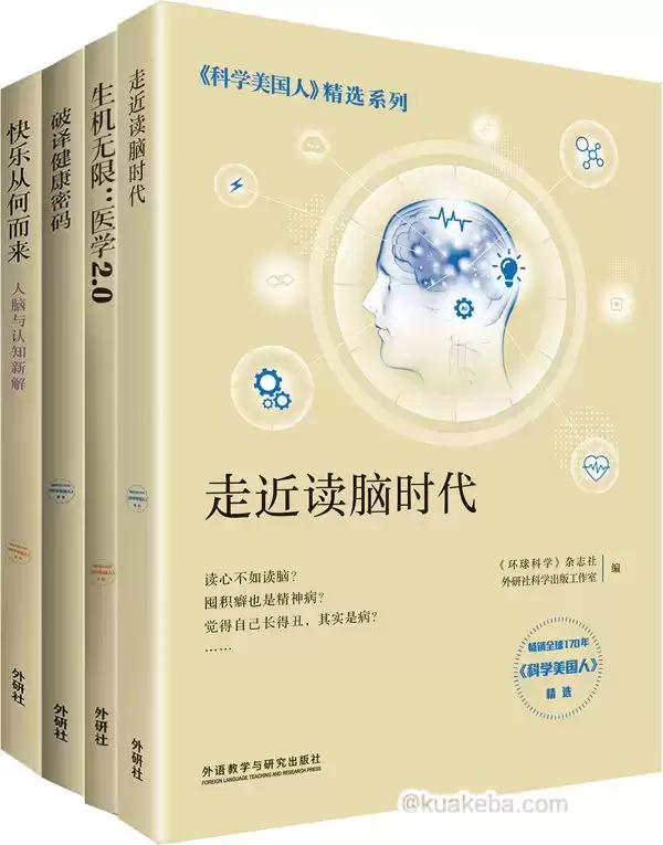 《科学美国人》精选系列·医学新知（套装共4册） [﻿套装合集] [pdf+全格式]