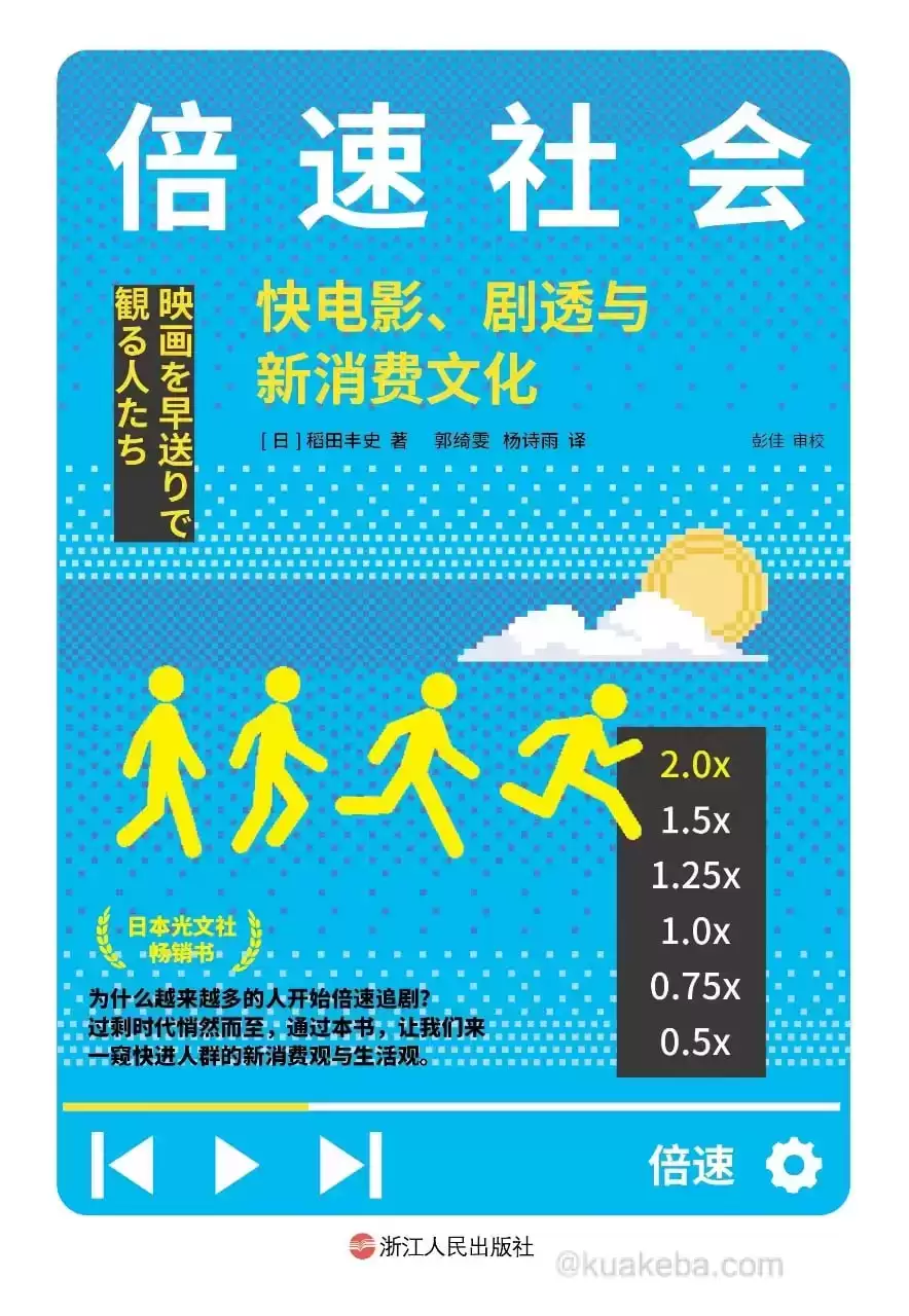 倍速社会 [﻿人文社科] [pdf+全格式]