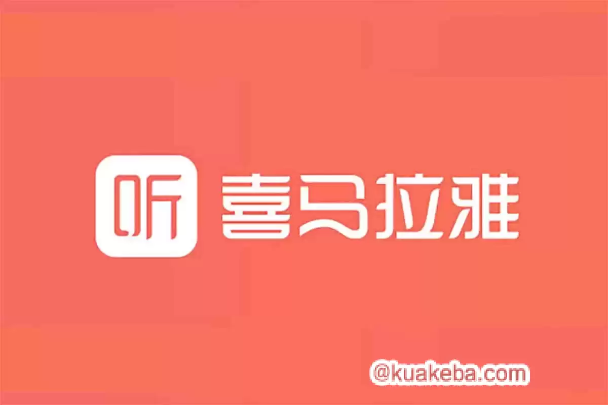 【 喜马拉雅最新付费课程合集】