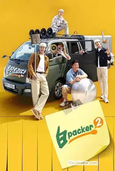 白Packer 2 (2024) 1080P 韩语中字