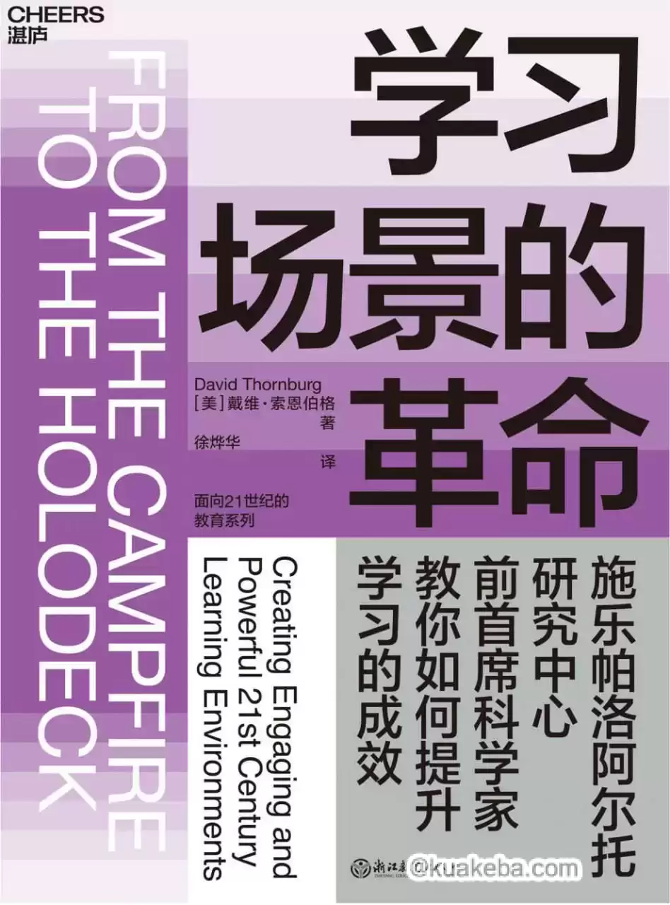 学习场景的革命 [﻿学习教育] [pdf+全格式]