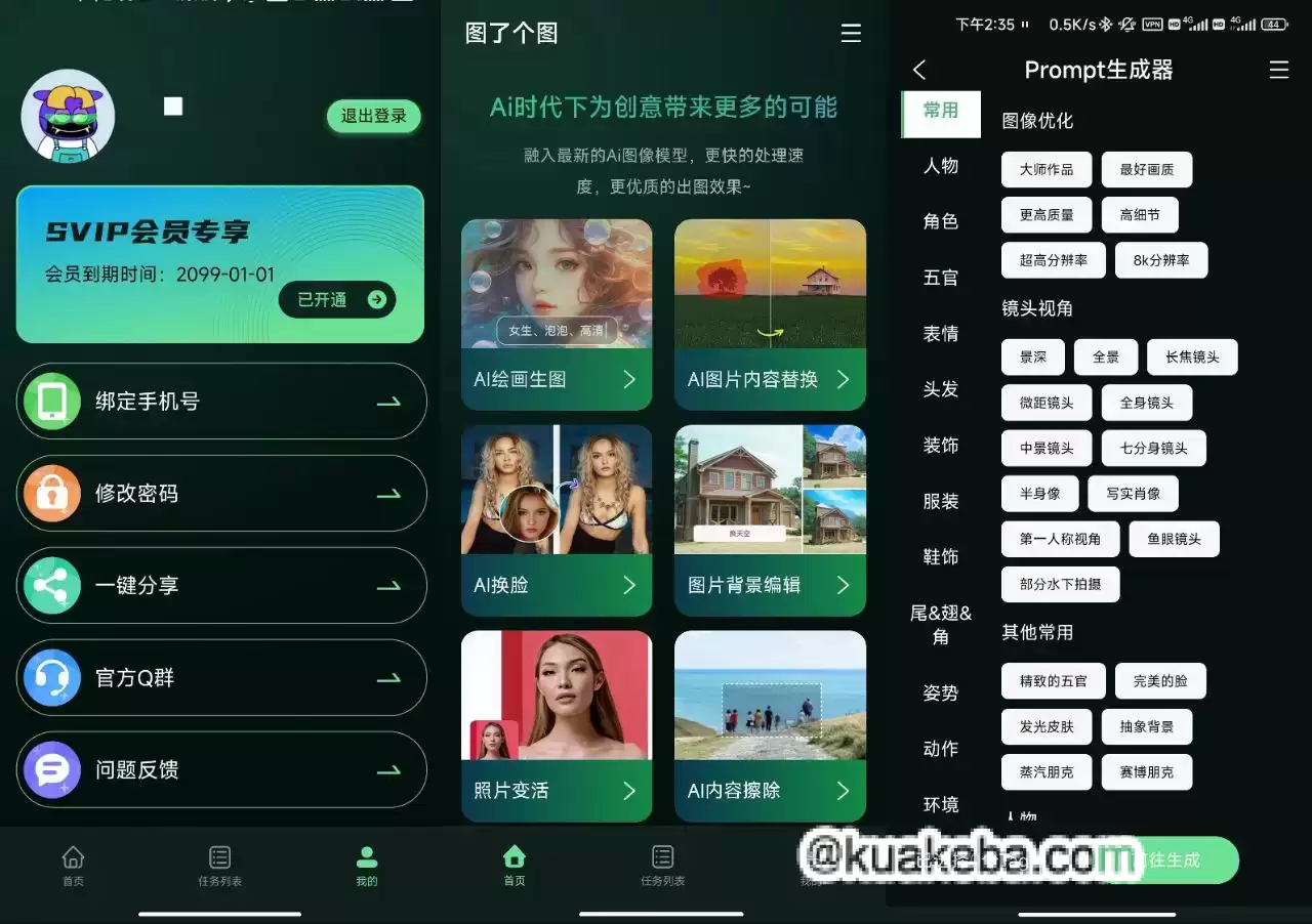 图了个图 v1.0.0 — 目前最满意的AI修图软件，完全免费