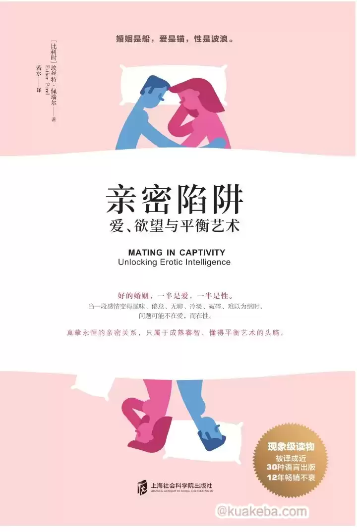 亲密陷阱  [pdf+全格式]