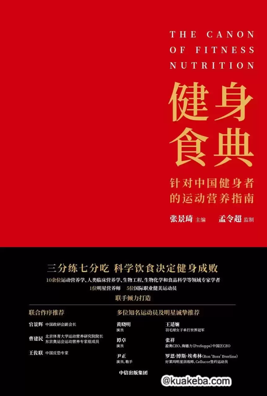 健身食典 [﻿生活时尚] [pdf+全格式]