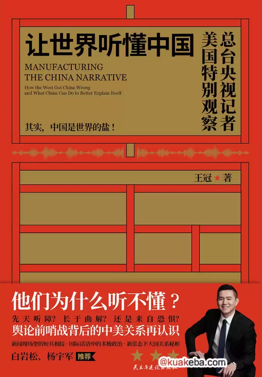 让世界听懂中国 [﻿人文社科] [pdf+全格式]