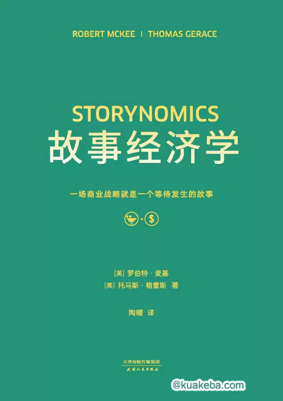 故事经济学  [pdf+全格式]