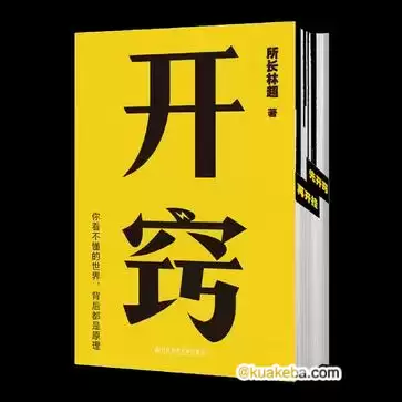 开窍 [﻿励志成功] [pdf+全格式]