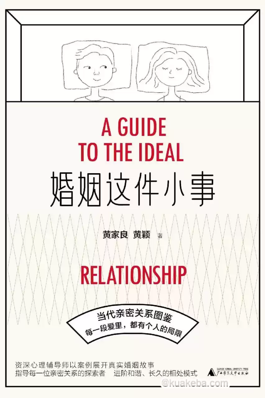 婚姻这件小事  [pdf+全格式]