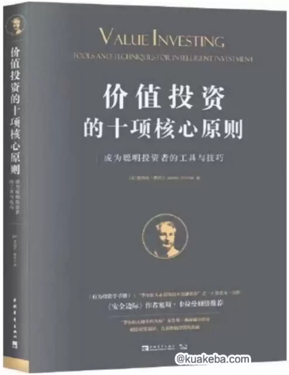 价值投资的十项核心原则 [﻿经济管理] [pdf+全格式]