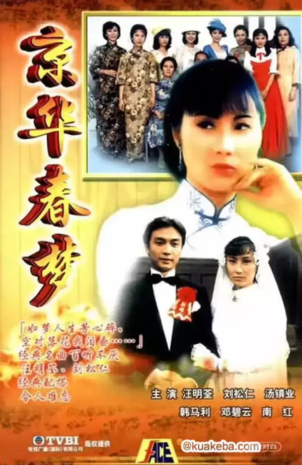 京华春梦 (1980) 国语中字 25集全