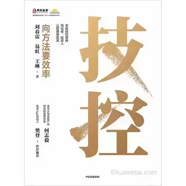 技控：向方法要效率 [﻿经济管理] [pdf+全格式]