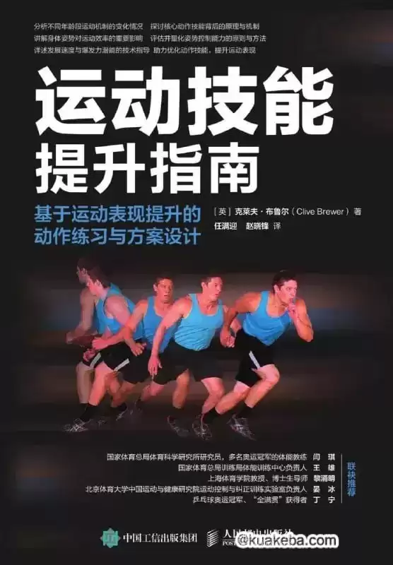 【运动技能提升指南】 [pdf+全格式]