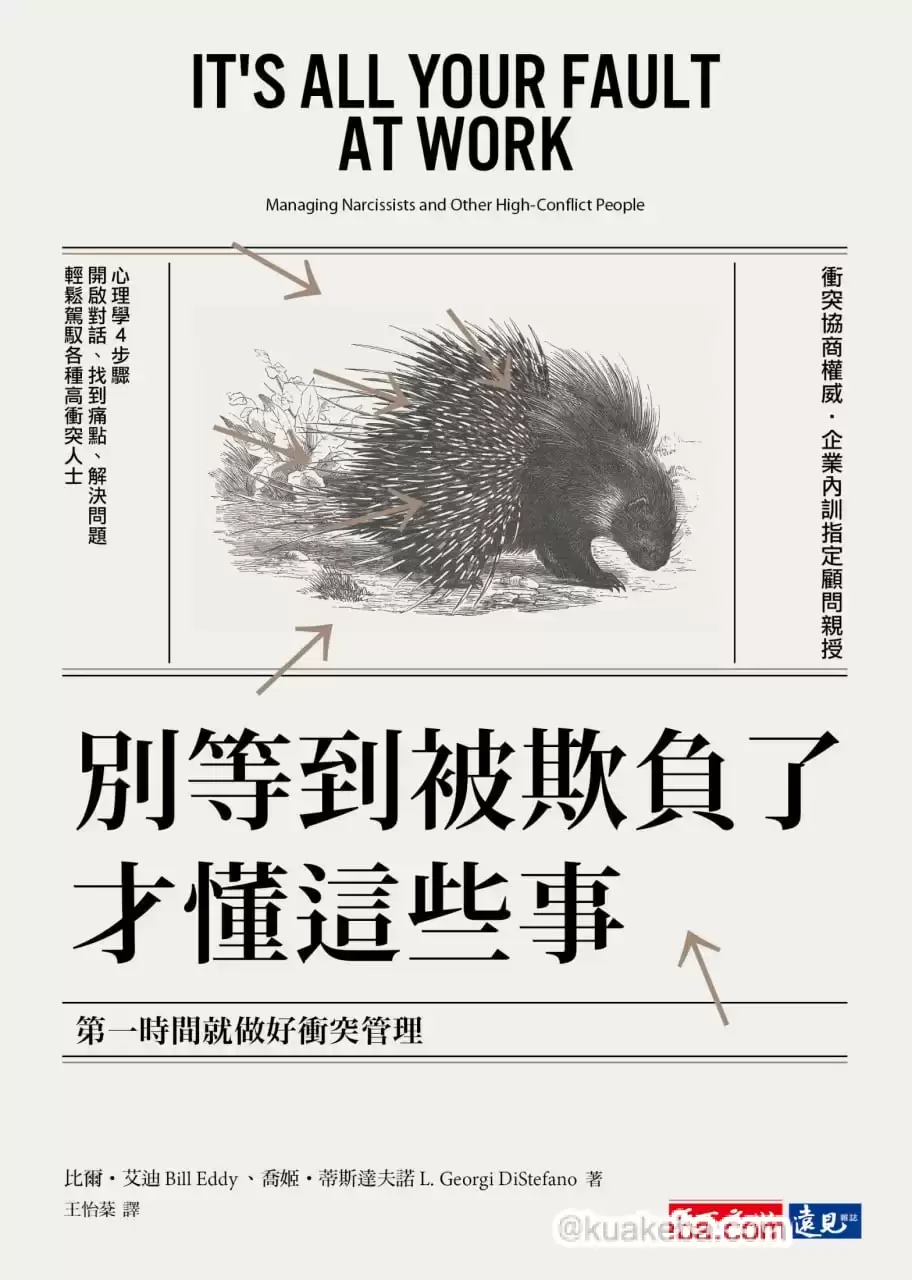 別等到被欺負了才懂這些事 [﻿励志成功] [pdf+全格式]