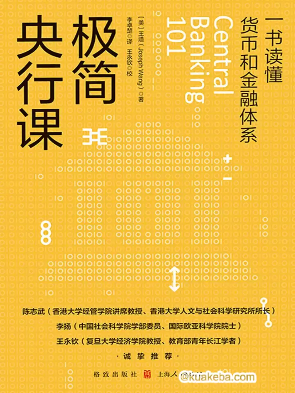 极简央行课 [﻿经济管理] [pdf+全格式]