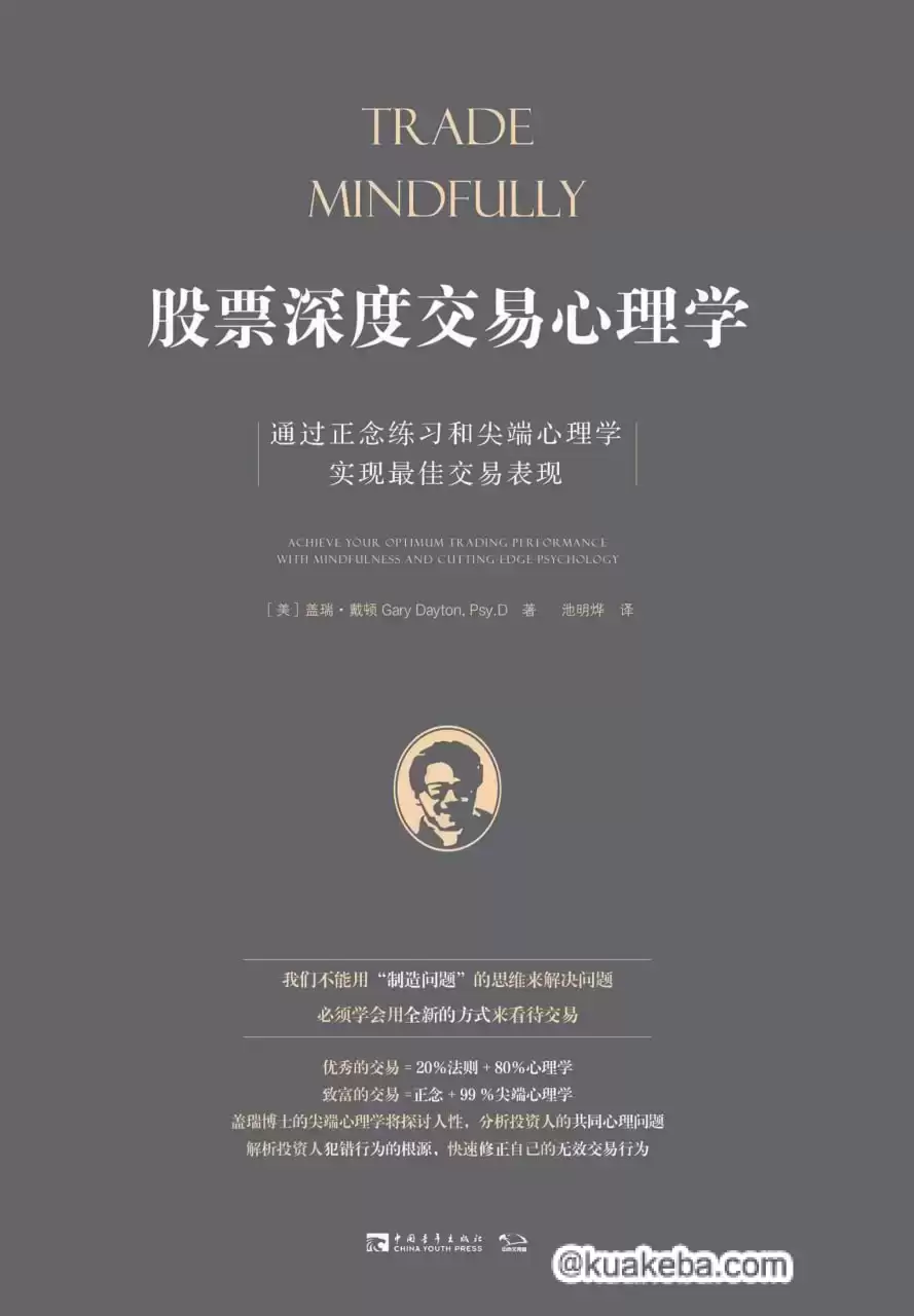 股票深度交易心理学 [﻿经济管理] [pdf+全格式]