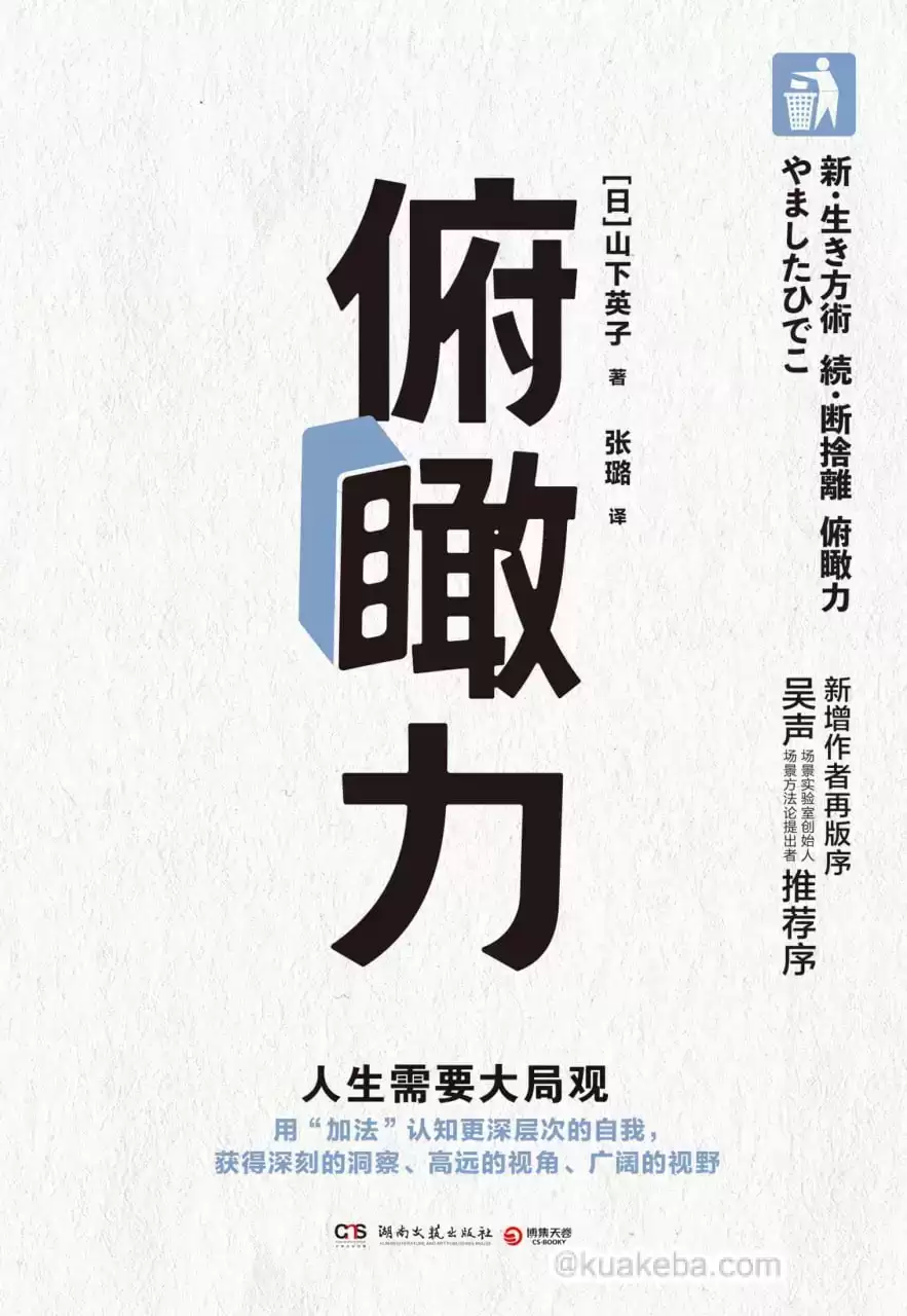 俯瞰力：人生需要大局观  [pdf+全格式]