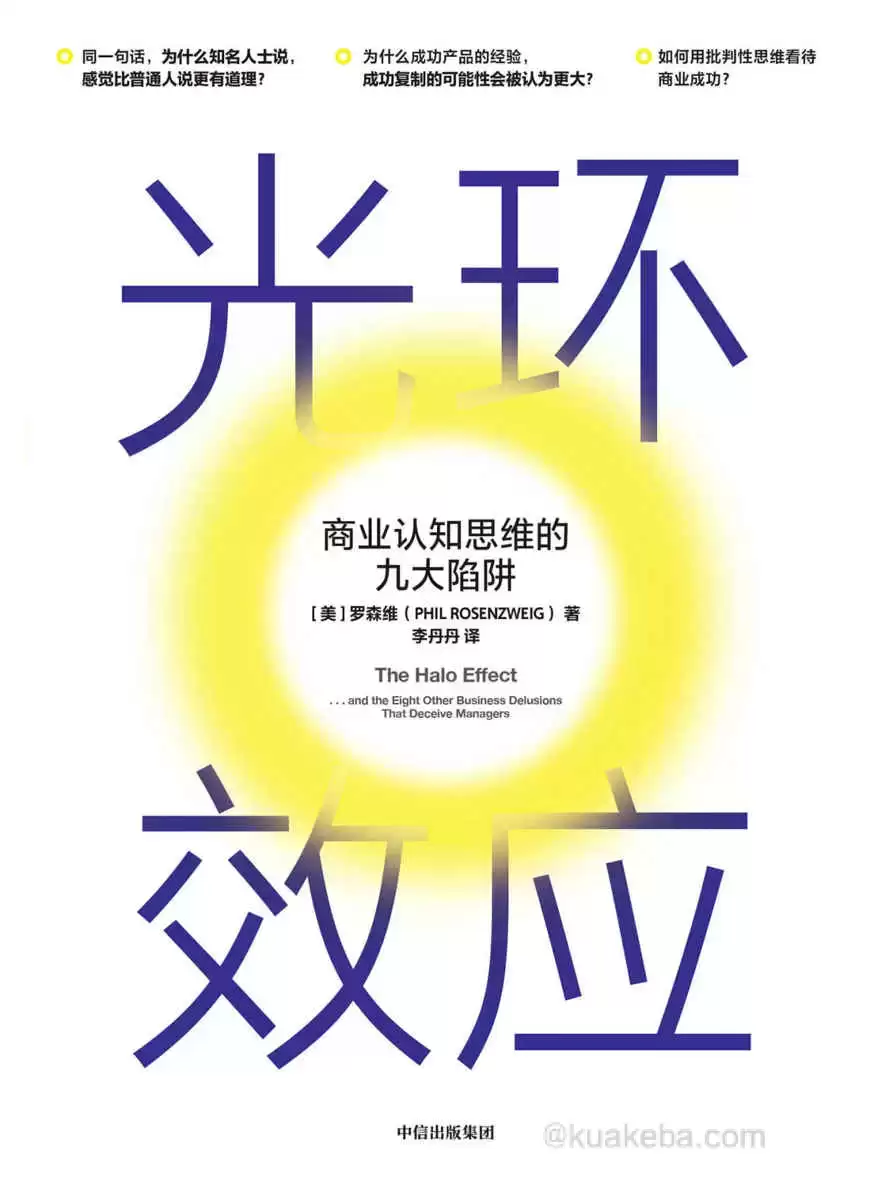 光环效应 [﻿经济管理] [pdf+全格式]