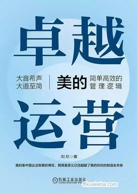 卓越运营 [﻿经济管理] [pdf+全格式]