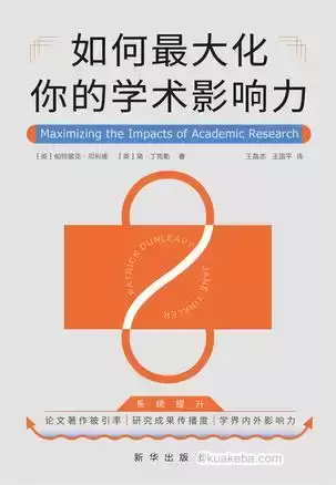 如何最大化你的学术影响力  [pdf+全格式]