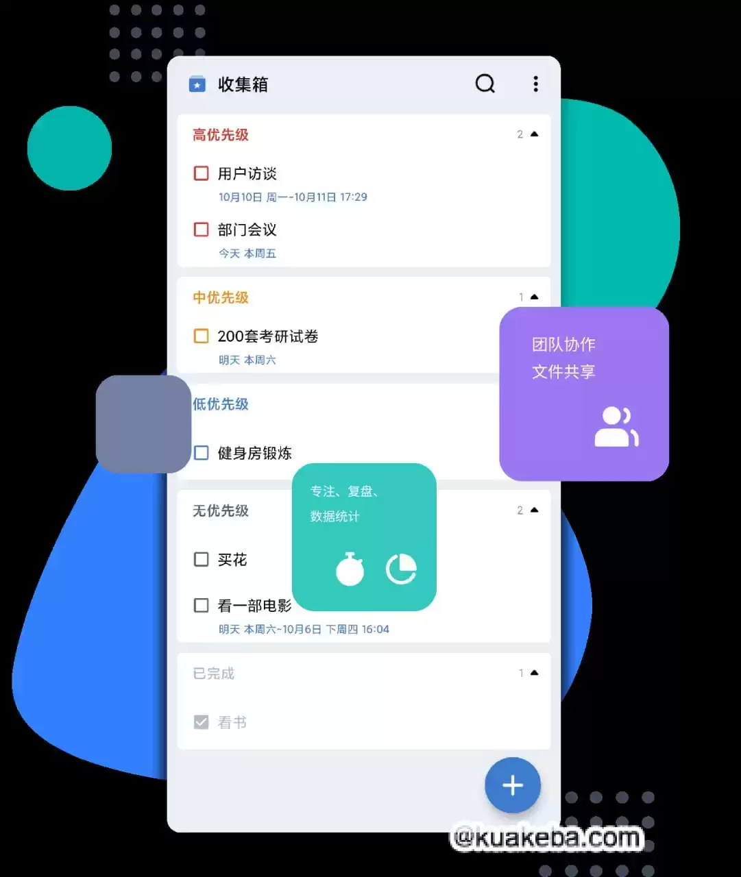 一木清单 v2.1.6 非常好用的智能清单软件解锁会员版