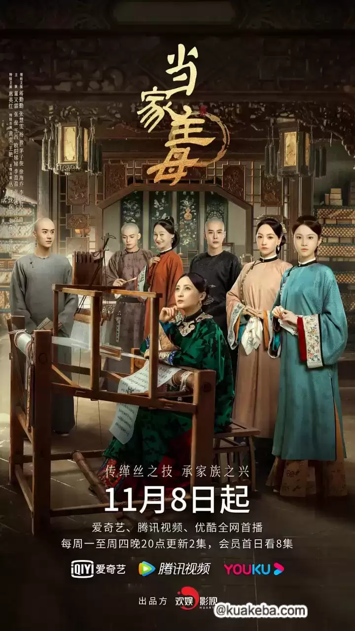 当家主母 (2021) 1080P 国语中字 全35集