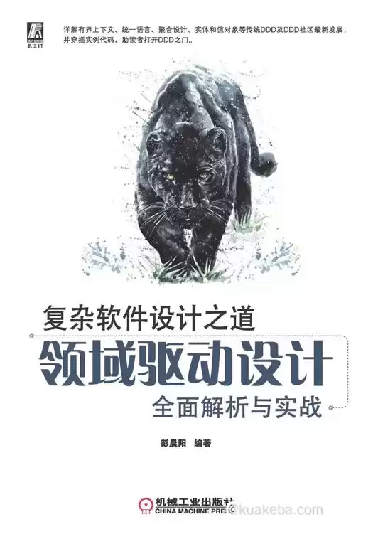 复杂软件设计之道 [﻿学习教育] [pdf+全格式]