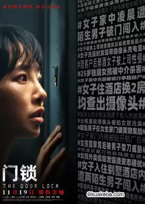 门锁 (2021) 1080P 国语中字