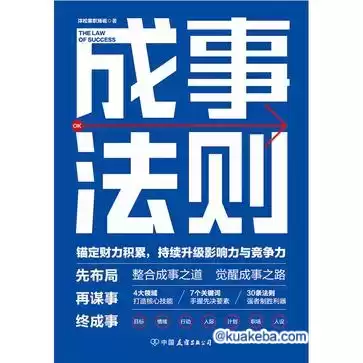 成事法则 [﻿励志成功] [pdf+全格式]