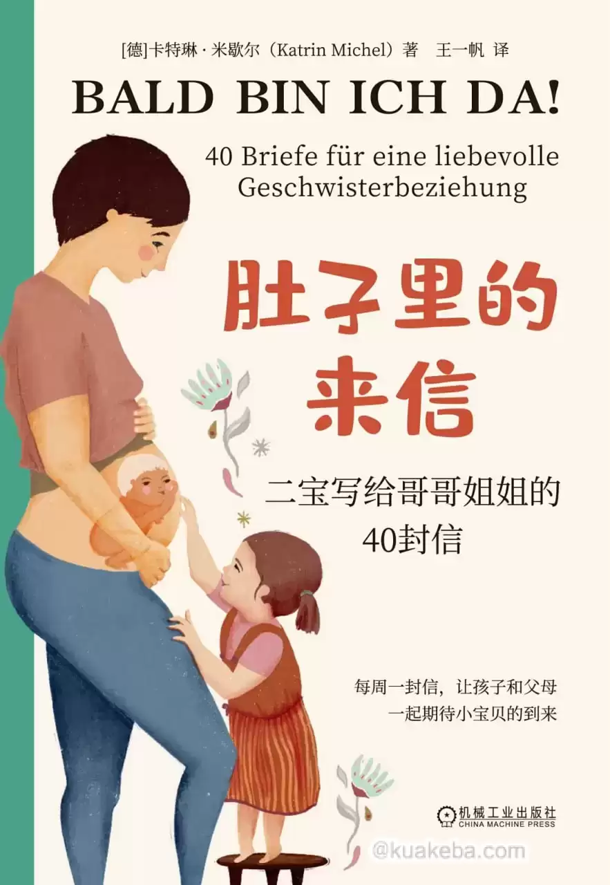 肚子里的来信 [﻿生活时尚] [pdf+全格式]