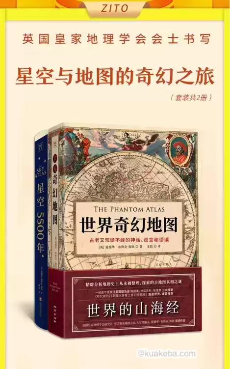 英国皇家地理学会会士书写星空与地图的奇幻之旅：《世界奇幻地图》+《星空5500年》（全2册） [﻿套装合集] [pdf+全格式]