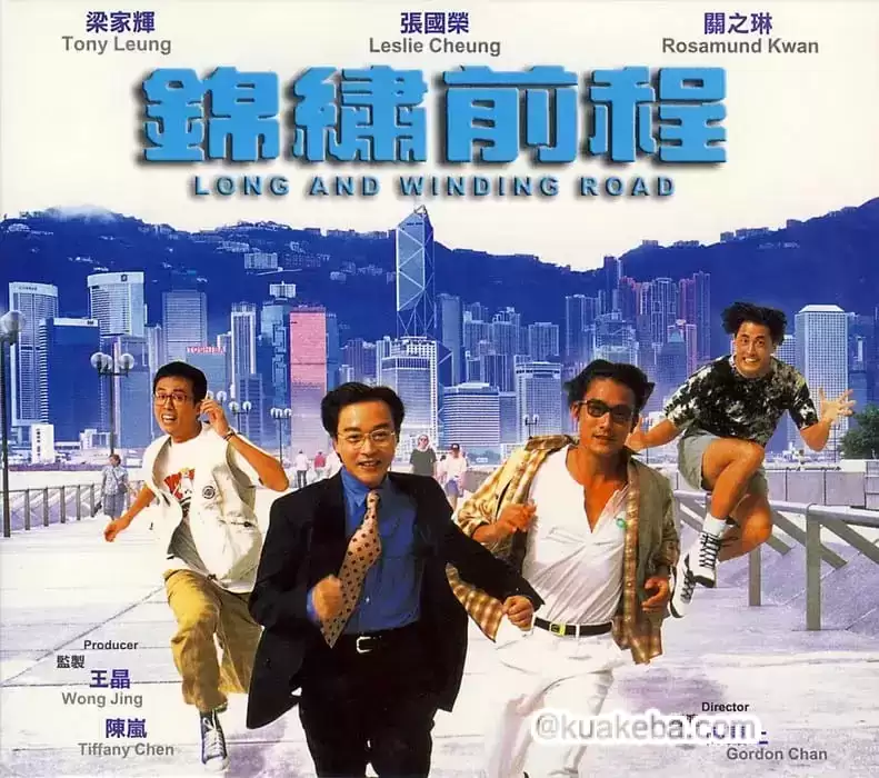 锦绣前程 錦繡前程 (1994)