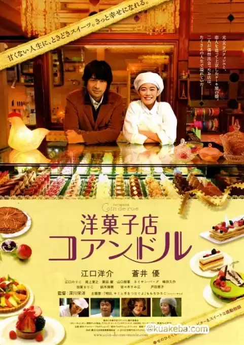 街角洋果子店 (2011) 1080P 日语中字