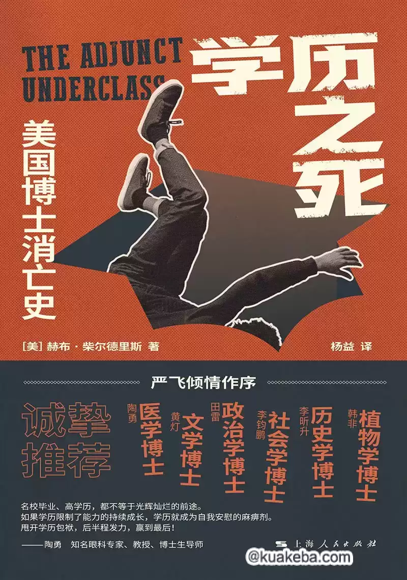 学历之死 [﻿学习教育] [pdf+全格式]