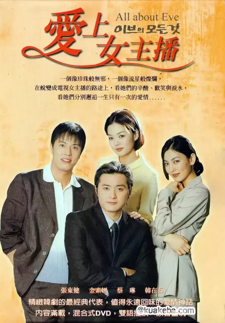 夏娃的诱惑 (2000)  韩语中字 全20集