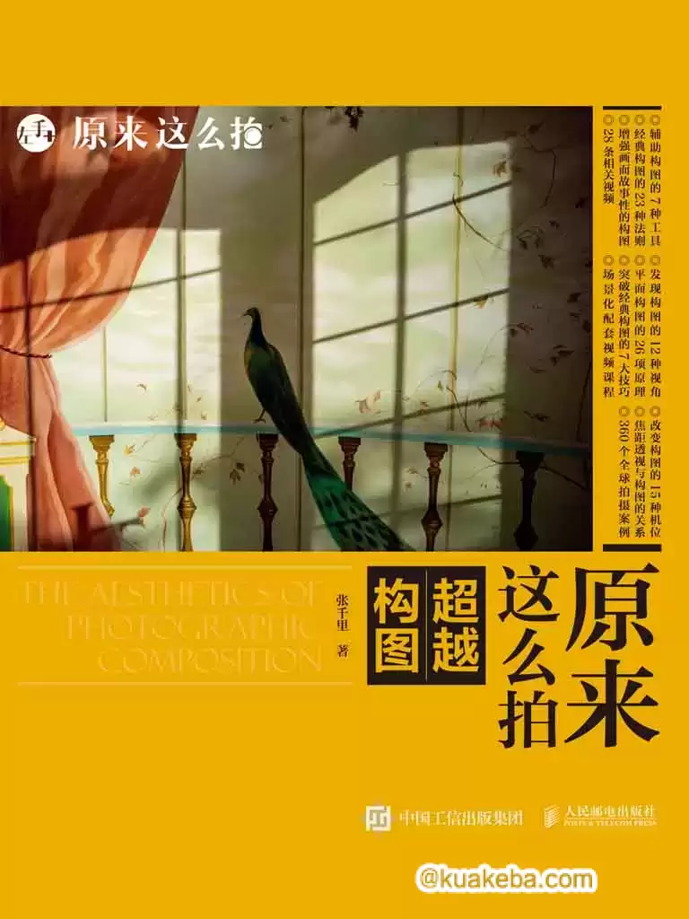 原来这么拍 [﻿学习教育] [pdf+全格式]