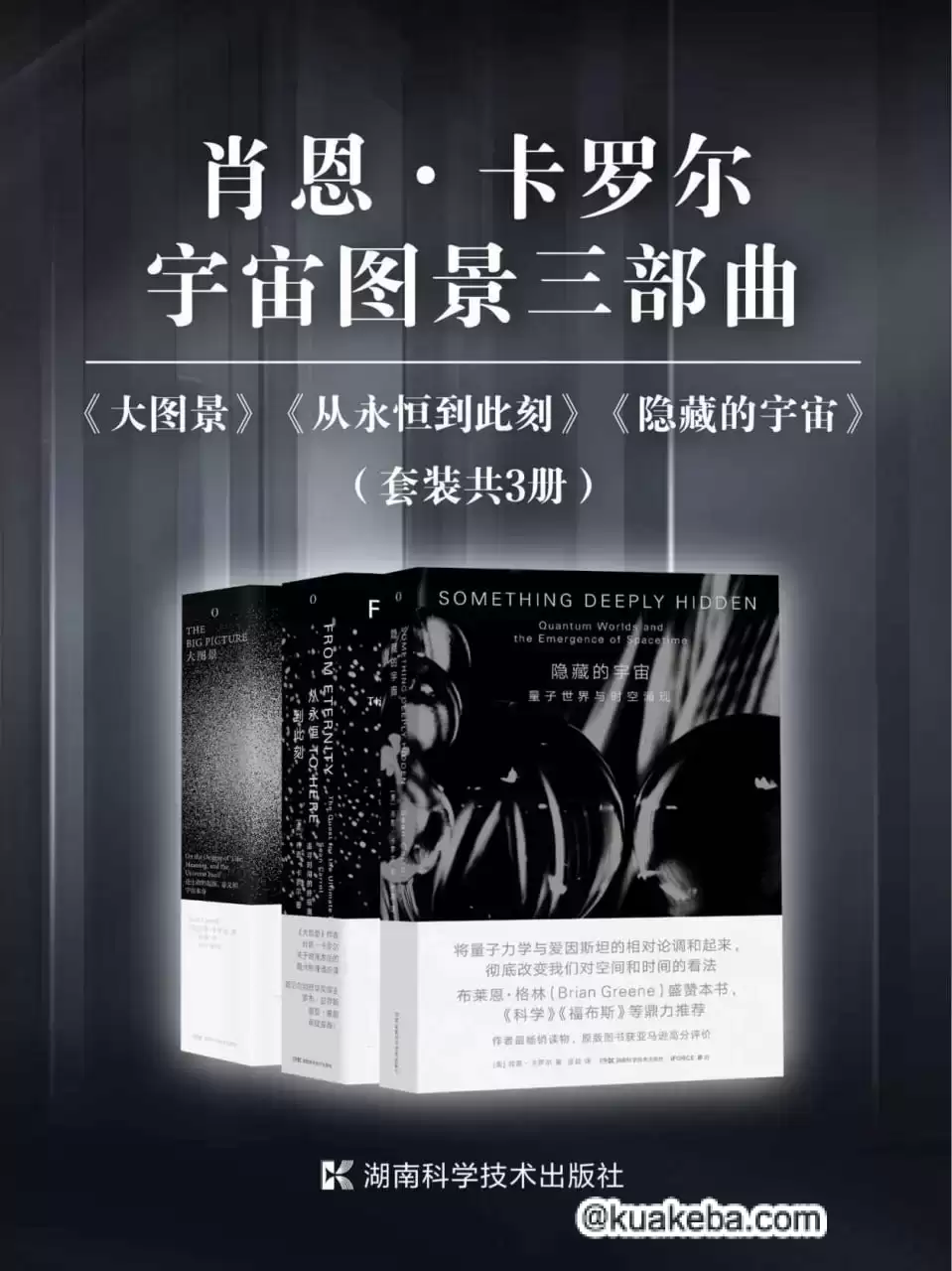 肖恩·卡罗尔宇宙图景三部曲（套装共3册） [﻿套装合集] [pdf+全格式]