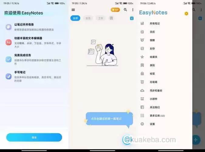 Easy Notes v1.2.64.0906 全新易用的记事本软件，解锁专业版