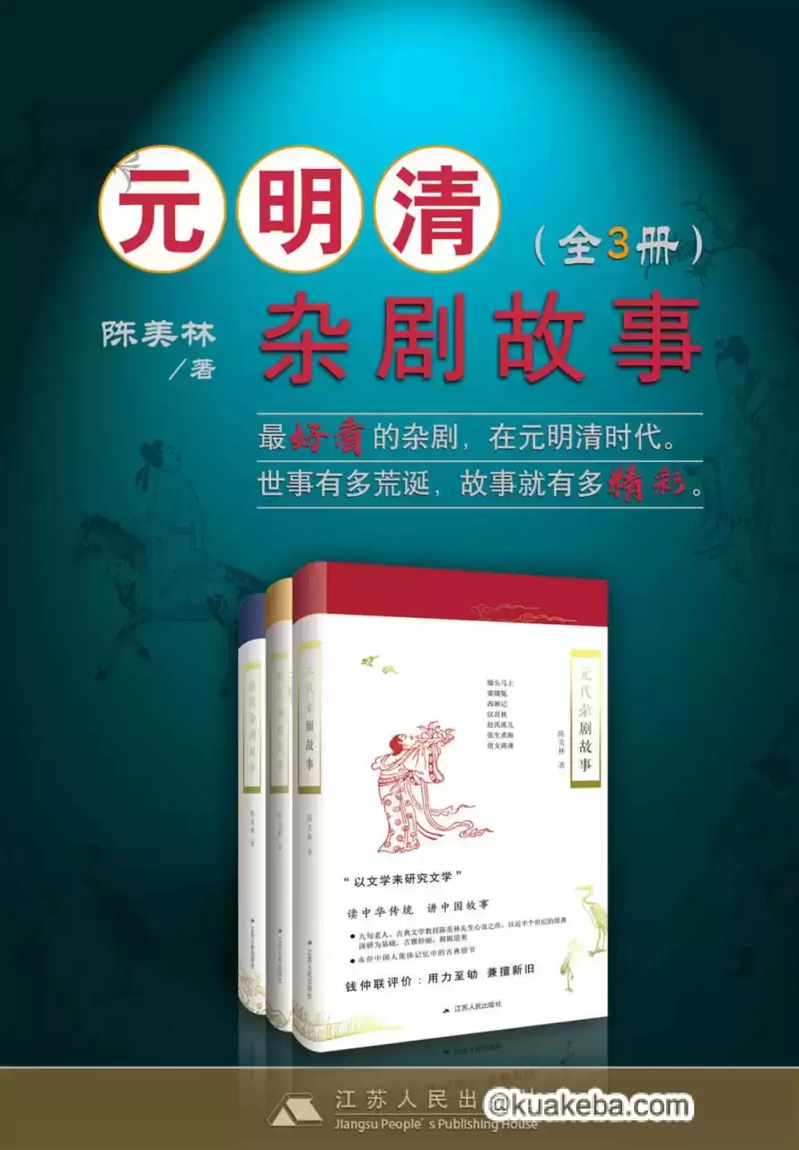 元明清杂剧故事套书（全3册） [﻿套装合集] [pdf+全格式]