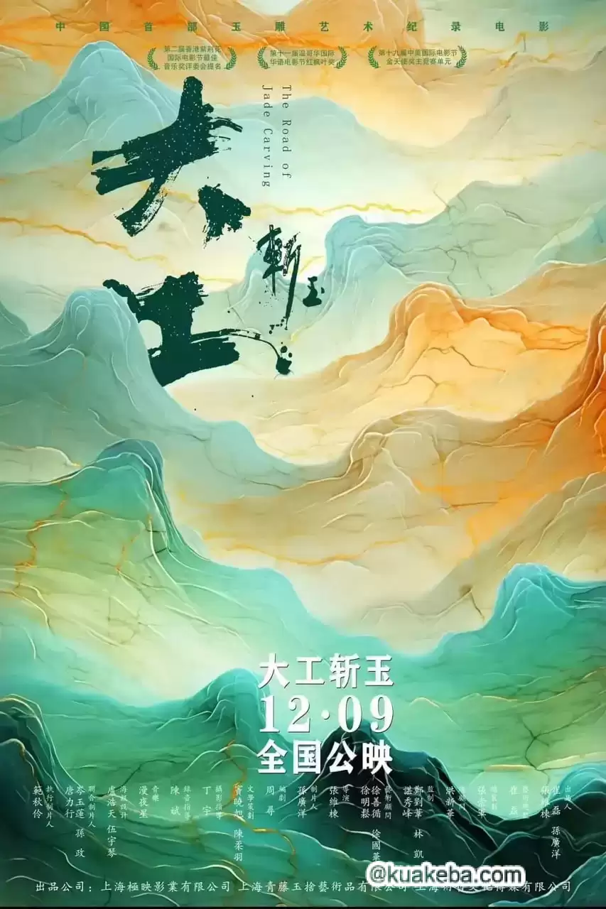 大工斩玉 (2023) 1080P 国语中字