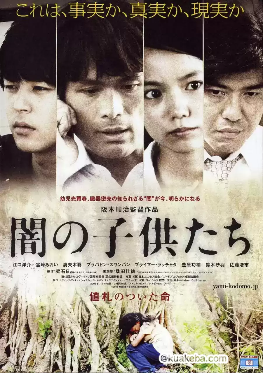 黑暗中的孩子们 (2008) 日语中字