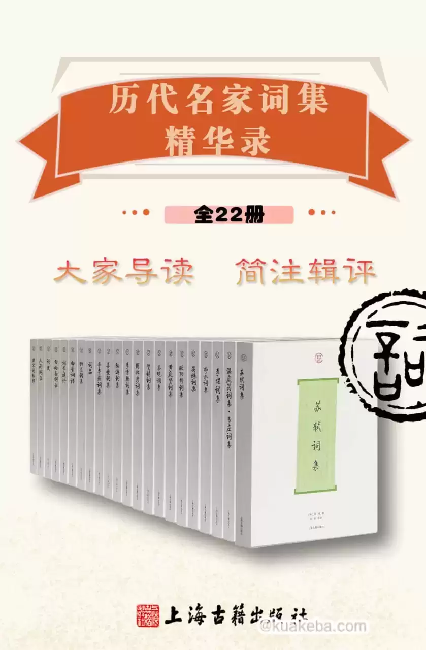 历代名家词集精华录（全22册）  [pdf+全格式]