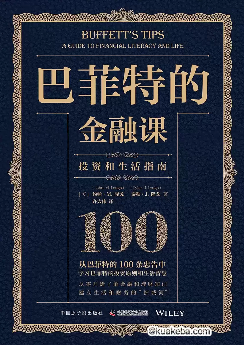 巴菲特的金融课 [﻿经济管理] [pdf+全格式]