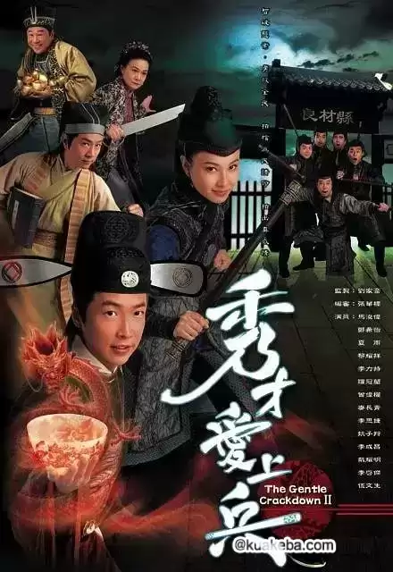 秀才爱上兵 (2008) 国语中字