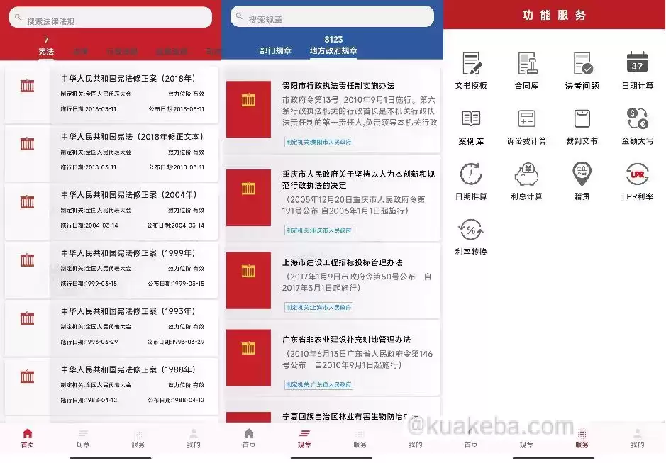 国中法律通识 v1.1.3 学习法律知识，内含各种合同模板