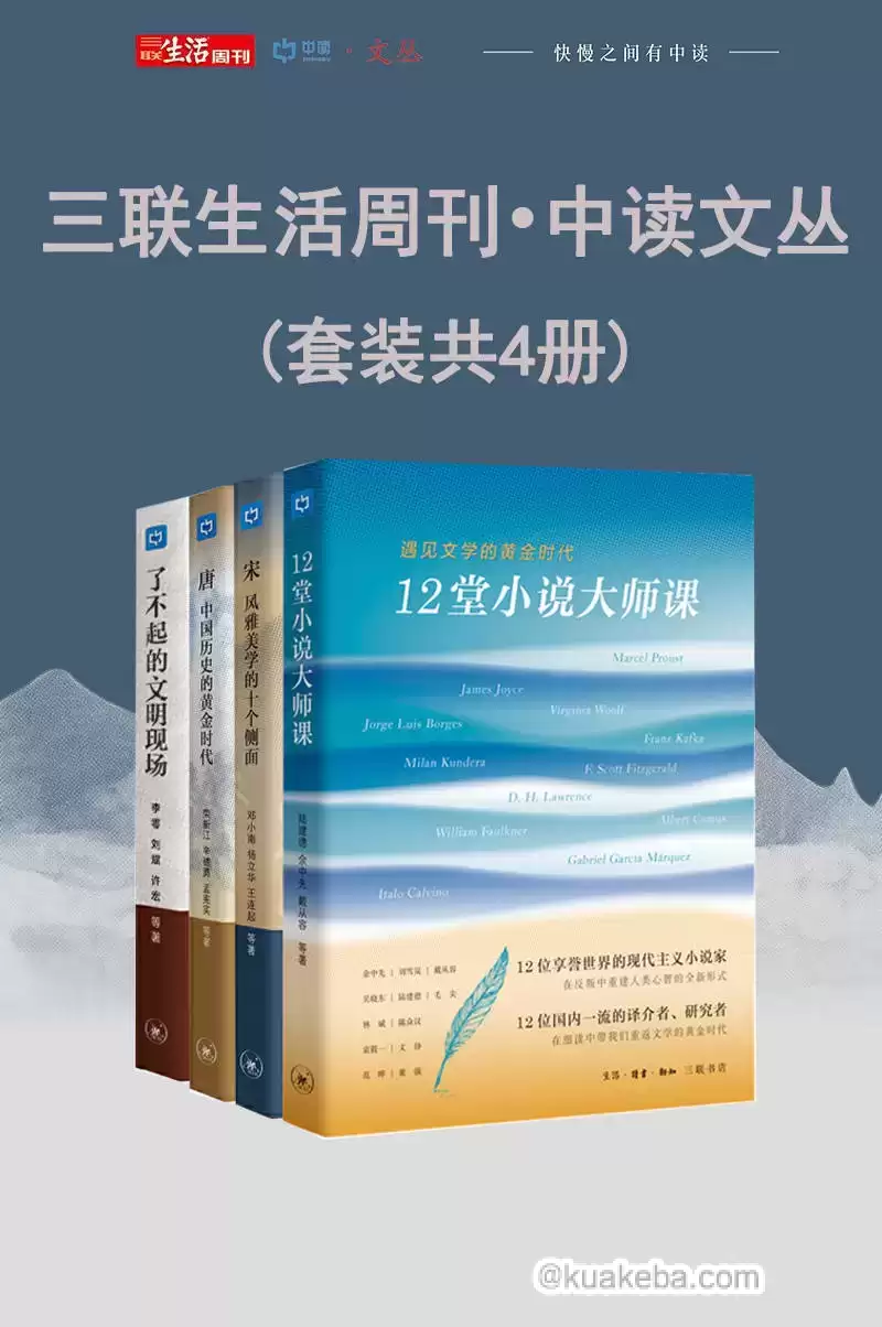 三联生活周刊•中读文丛（套装共4册） [﻿套装合集] [pdf+全格式]