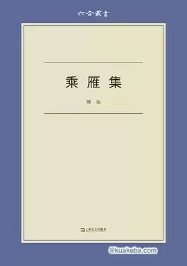 乘雁集-周运.pdf