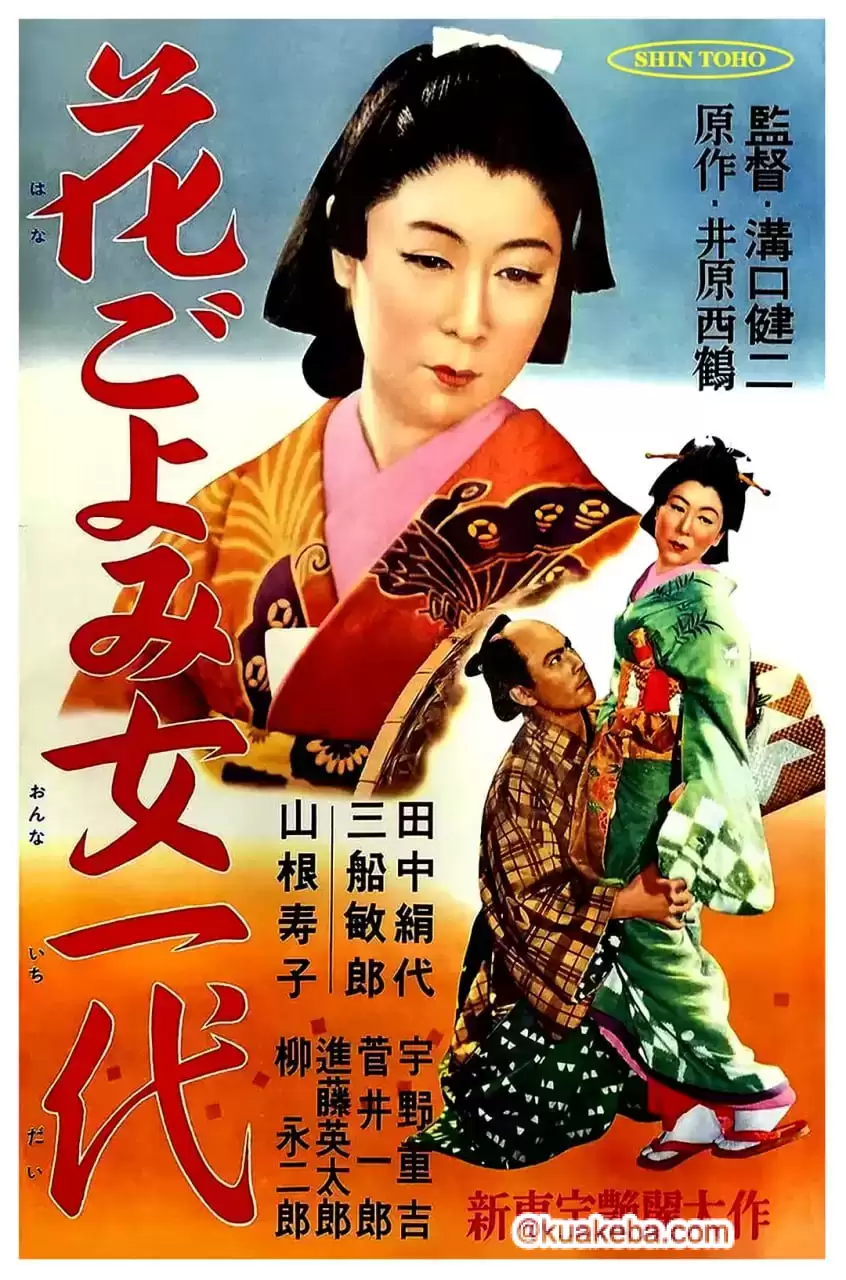 西鹤一代女 (1952) 1080P 日语中字