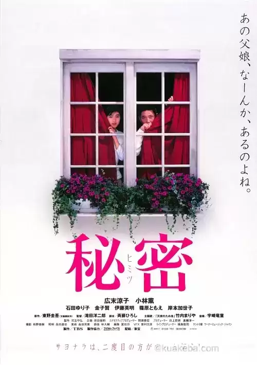 秘密 (1999) 日语中字 1080P蓝光超清