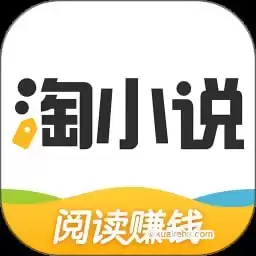 淘小说 v10.2.3 海量小说永久畅读，全免费，去广告纯净版